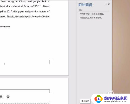 如何破解文件密码 无密码破解Word文档编辑限制