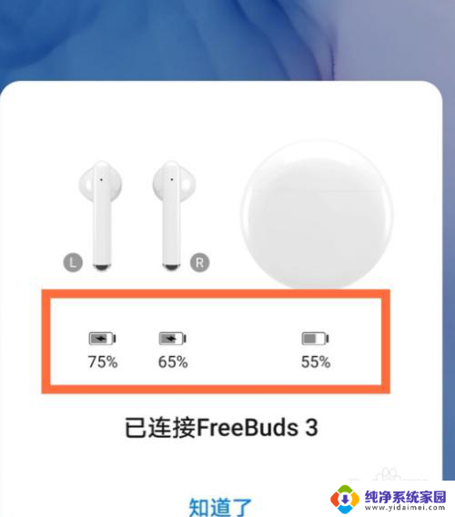 蓝牙耳机电量怎么显示百分比 华为蓝牙耳机电量百分比显示步骤