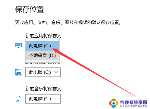 怎么改变电脑的默认存储位置 win10如何设置默认存储位置为云端