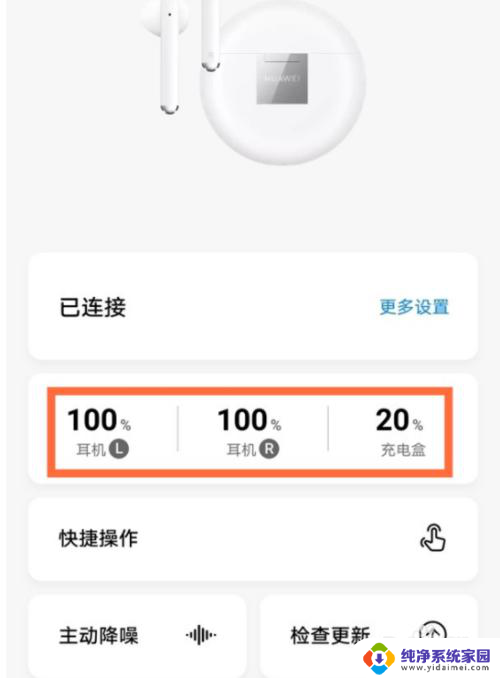 蓝牙耳机电量怎么显示百分比 华为蓝牙耳机电量百分比显示步骤