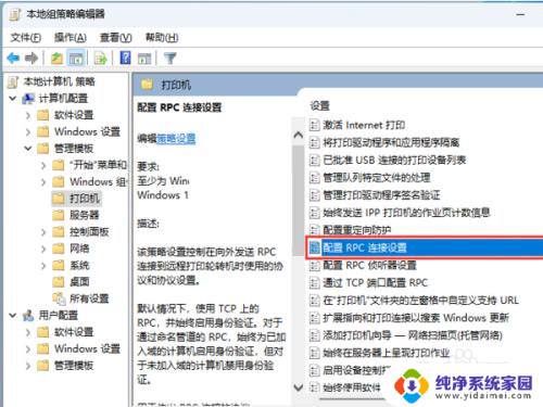 windows11家庭版打印机错误提示709 Win11共享打印机提示709错误解决方法