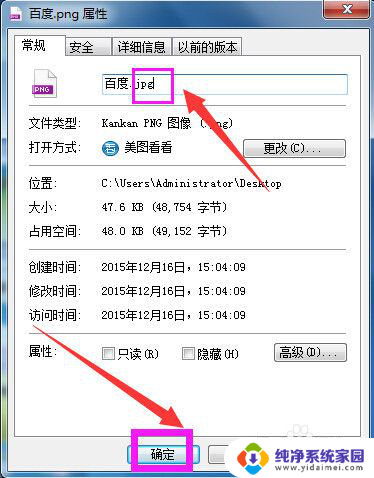 电脑怎么把png转换成jpg png图片转换成jpg格式的方法