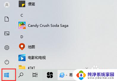 window锁屏时间设定 windows电脑锁屏时间设置教程