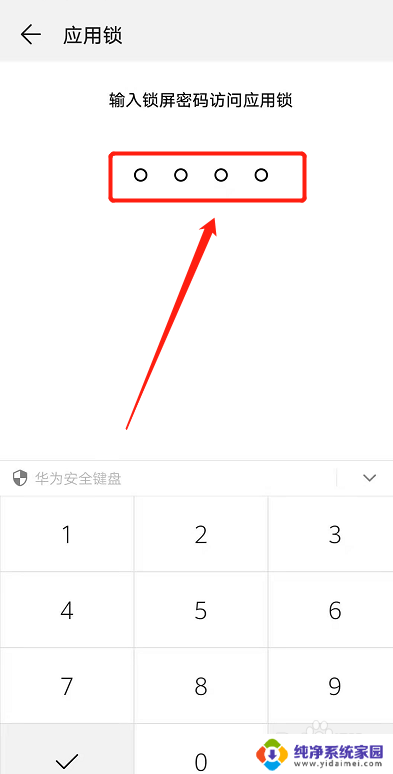 应用锁如何设置每次退出后锁定 华为应用锁如何设置退出即锁定