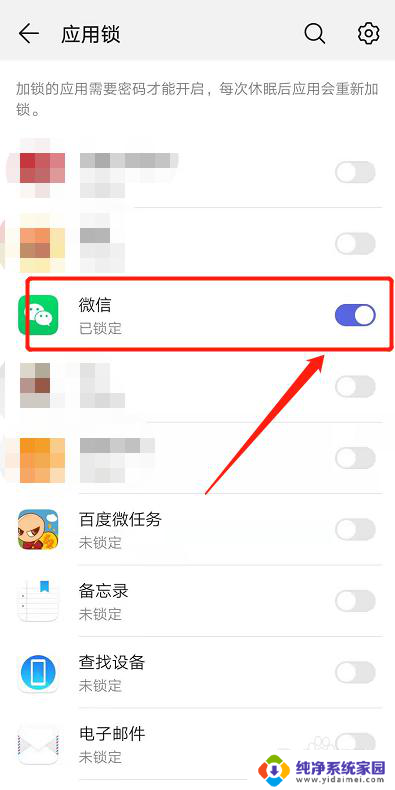 应用锁如何设置每次退出后锁定 华为应用锁如何设置退出即锁定