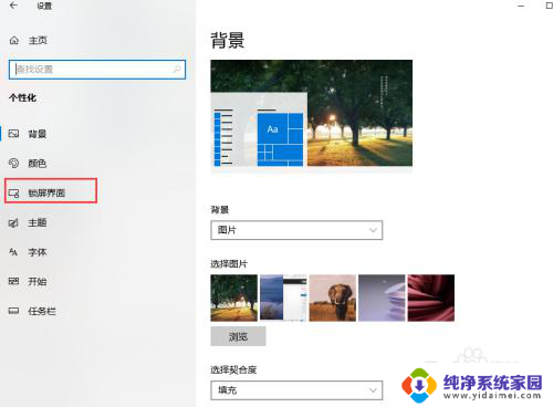 window锁屏时间设定 windows电脑锁屏时间设置教程