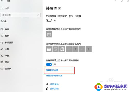 window锁屏时间设定 windows电脑锁屏时间设置教程