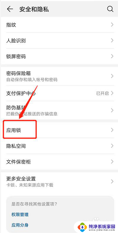 应用锁如何设置每次退出后锁定 华为应用锁如何设置退出即锁定