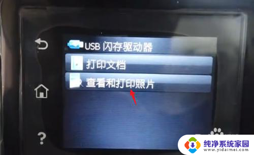打印机怎么用u盘打印 如何使用打印机打印U盘中的文件