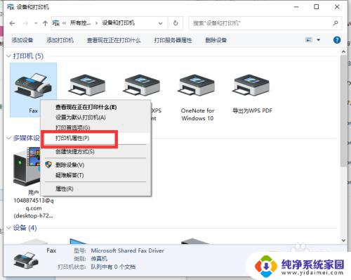 联想win10共享打印机 联想电脑win10打印机共享设置步骤