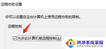 win10设置允许被远程 win10电脑如何设置允许被远程控制