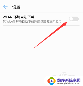 华为手机如何设置不更新系统升级 如何禁止华为手机系统更新提醒