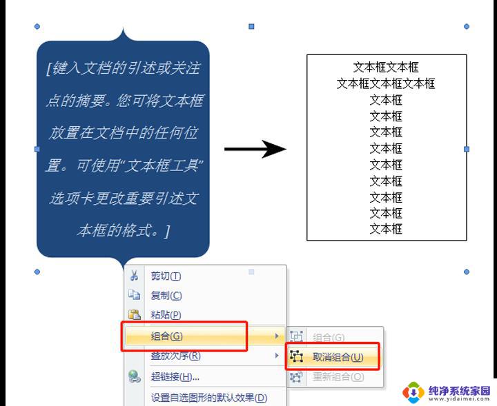 word添加的文本框怎么删除 Word如何删除插入的文本框