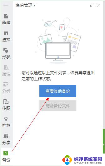 wps怎么找回误删的文件 怎么找回wps office中误删除的文件