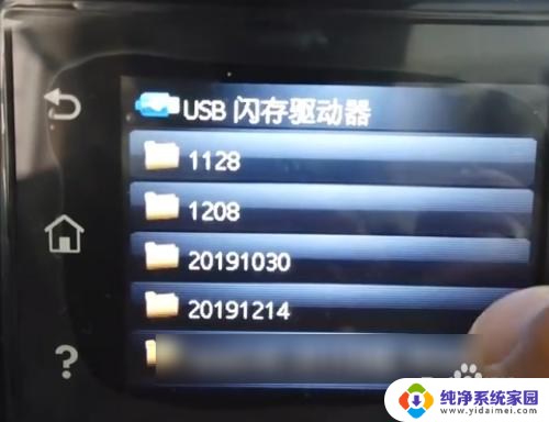 打印机用u盘怎么打印 u盘里的数据如何在打印机上打印