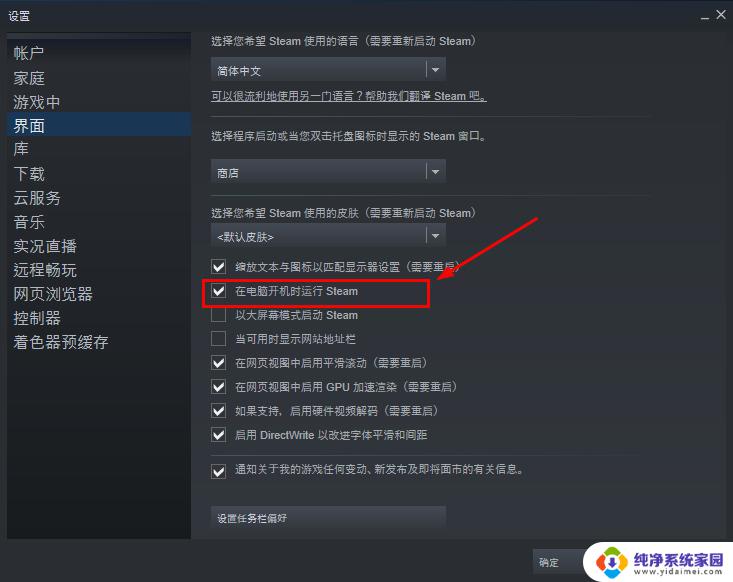 steam如何设置开机不启动 Steam启动时如何设置不自动启动