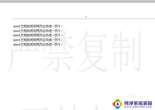 word文档里面的水印怎么去掉 word文档水印删除方法