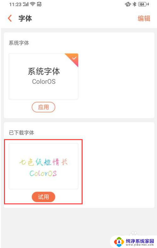 微信怎么选择字体 微信字体样式设置教程