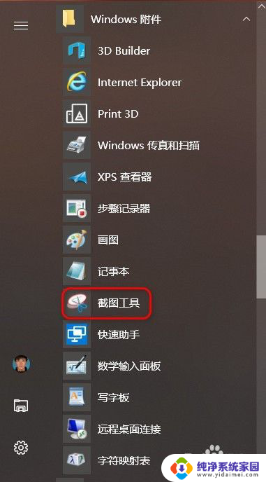 win10电脑怎么任意截图 Windows 10电脑截图快捷键