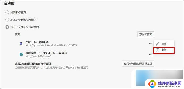 win10edge浏览器默认主页网址 edge浏览器默认主页设置方法