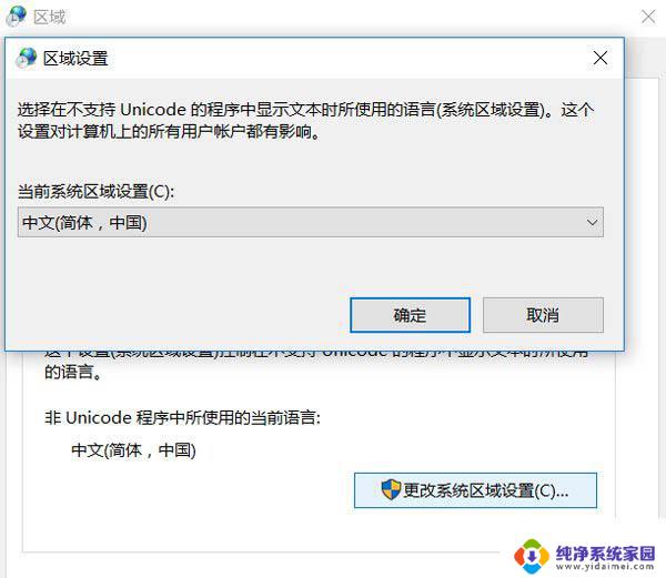 游戏0xc0000142无法正常启动 win10运行游戏时出现0xc0000142怎么解决