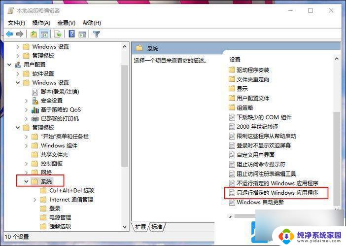 win10系统取消受限制的账户 Win10重装系统提示受限用户处理方法