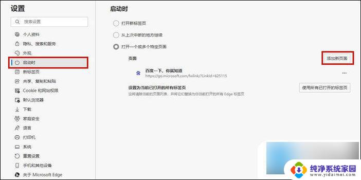 win10edge浏览器默认主页网址 edge浏览器默认主页设置方法