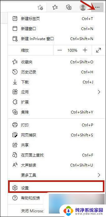 win10edge浏览器默认主页网址 edge浏览器默认主页设置方法