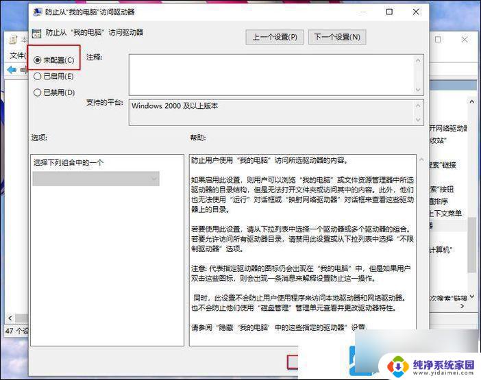 win10系统取消受限制的账户 Win10重装系统提示受限用户处理方法