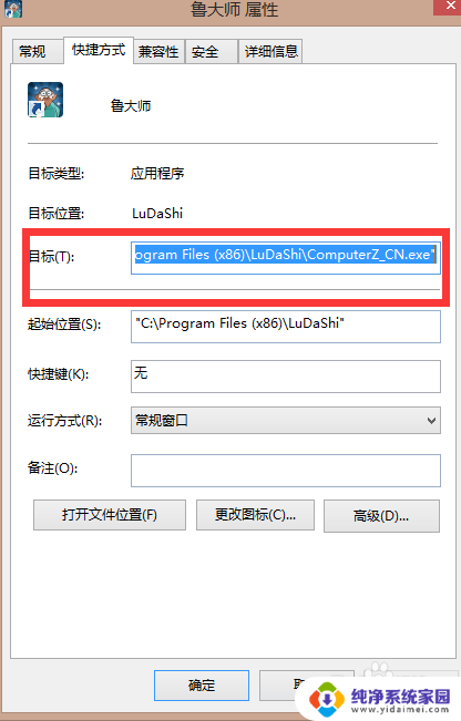 如何找到电脑win7系统存储界面图标 怎样通过快捷方式查看程序的安装位置