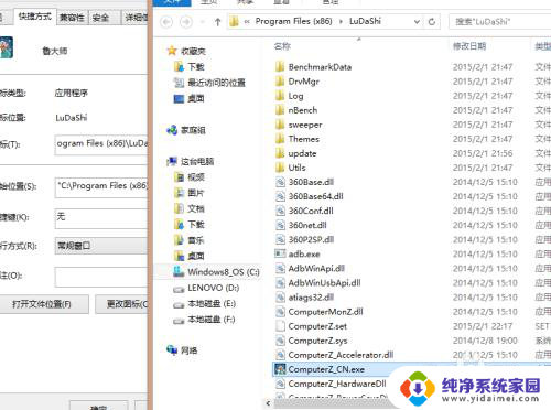 如何找到电脑win7系统存储界面图标 怎样通过快捷方式查看程序的安装位置