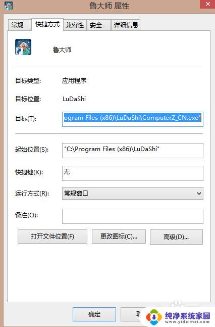 如何找到电脑win7系统存储界面图标 怎样通过快捷方式查看程序的安装位置