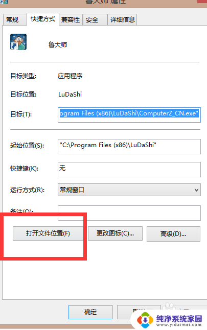 如何找到电脑win7系统存储界面图标 怎样通过快捷方式查看程序的安装位置