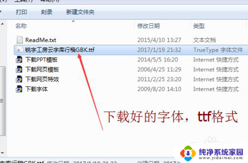 ttf字体文件怎么安装到电脑 ttf格式字体安装步骤