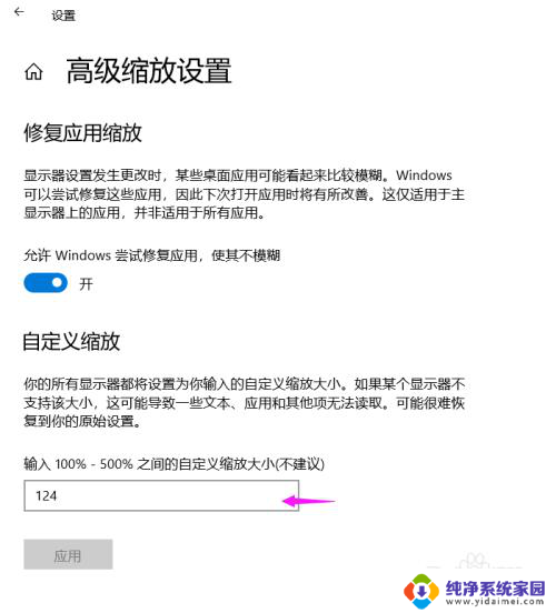 电脑字体放大后模糊怎么办 Win10系统字体缩放125%后字体太小怎么解决