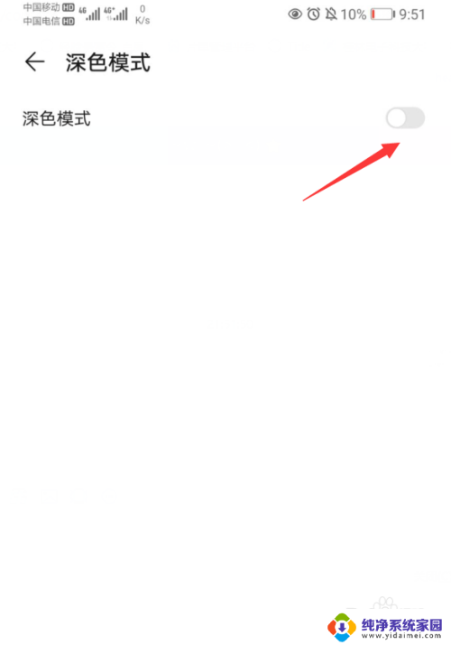 手机屏是黑的怎么设置 华为手机界面变成深色怎么改回