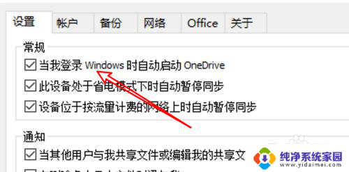 onedrive开机自启动怎么设置 Win10开机后如何设置自动启动OneDrive