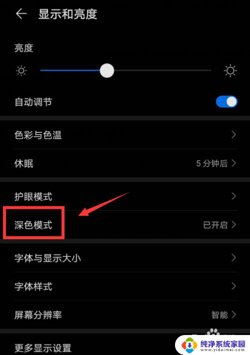 手机屏是黑的怎么设置 华为手机界面变成深色怎么改回
