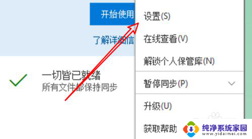 onedrive开机自启动怎么设置 Win10开机后如何设置自动启动OneDrive