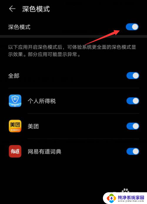 手机屏是黑的怎么设置 华为手机界面变成深色怎么改回