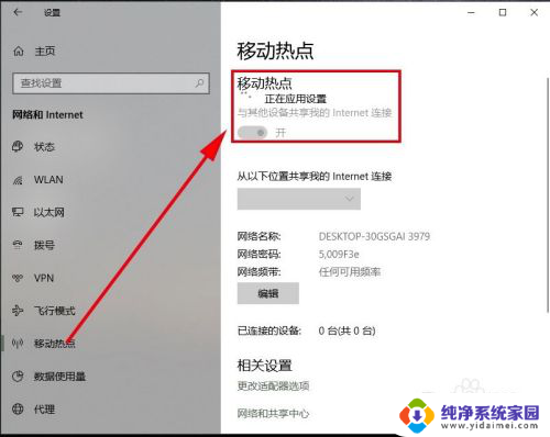 win10电脑怎么连接热点 win10电脑如何设置wifi共享热点