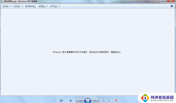 windows10系统照片查看器无法显示图片解决方法