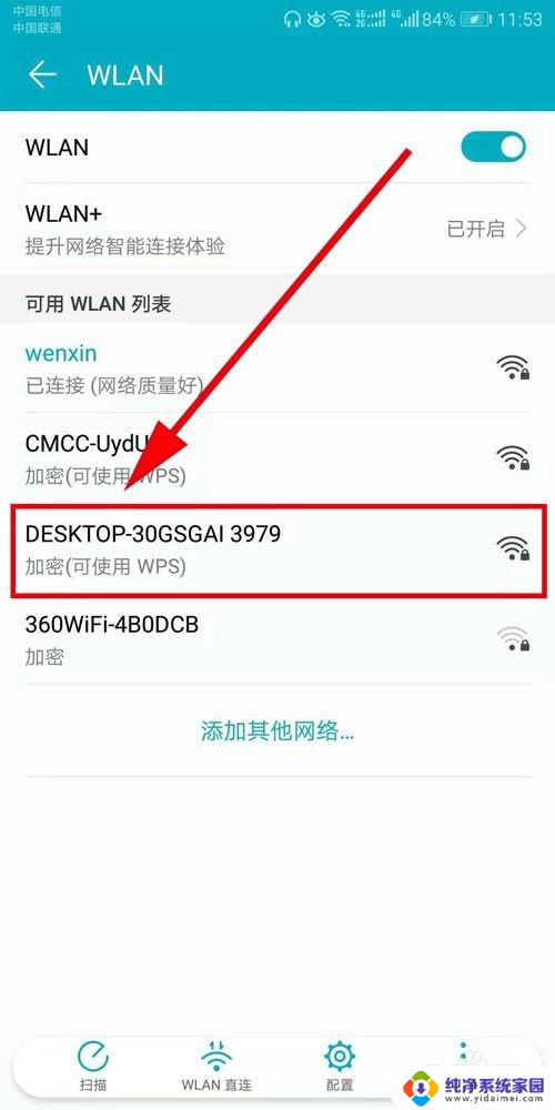 win10电脑怎么连接热点 win10电脑如何设置wifi共享热点