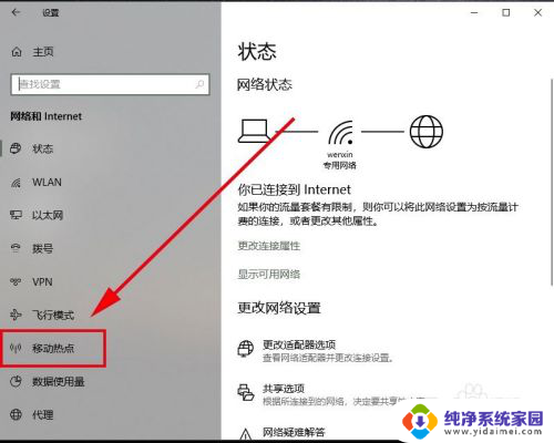 win10电脑怎么连接热点 win10电脑如何设置wifi共享热点