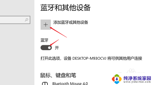 新鼠标怎么连接电脑无线 WIN10系统连接新买无线鼠标的操作步骤