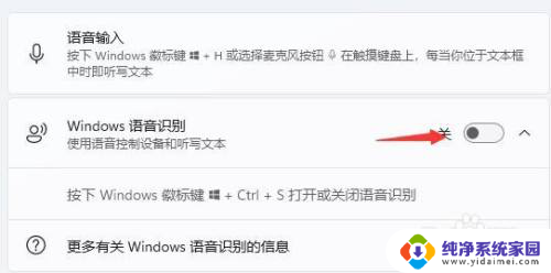 win11新机开机没有小娜 Win11小娜如何开启语音助手功能