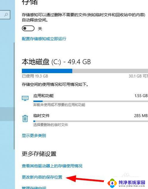 win10怎么改默认安装到d盘 Win10系统怎么设置新安装软件默认安装到D盘