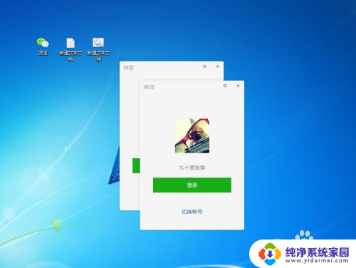 怎么用电脑登录两个微信 多个微信账号如何在电脑上同时登录