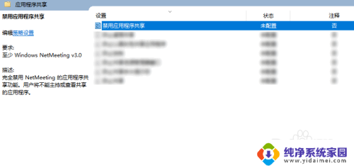 win10有netmeeting Win10如何设置NetMeeting禁止共享应用程序