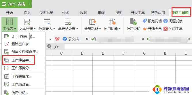 多张wps表格合并 多张wps表格合并步骤